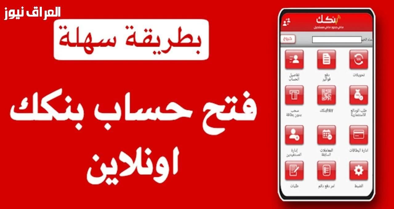 اتبع الخطوات.. طريقة فتح حساب في بنك الخرطوم بالرقم الوطني 2025 عبر الموقع الإلكتروني بمنتهى السلاسة