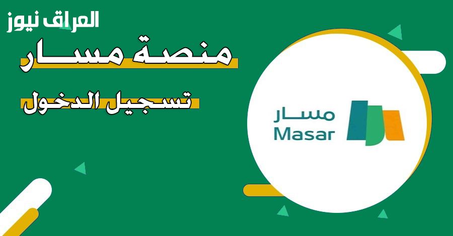 فرصة أخيرة..التسجيل على منصة مسار المغرب 2025 قبل غلاق باب التقديم