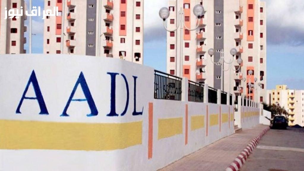 تهانينا للمستفيدين..أسماء المقبولين في عدل 3 الدفعة الجديدة الجزائر وكيفية الاستعلام