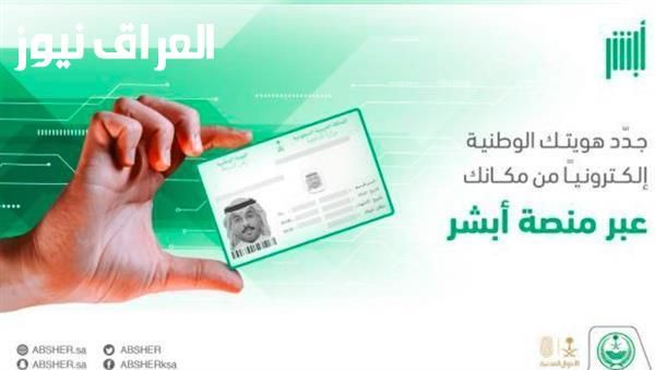 إقامتك تبقى نظامية..تجديد هوية مقيم في السعودية إلكترونياً