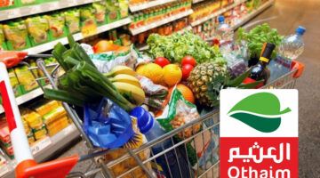 عثيم يوفر أكثر..عروض وخصومات العثيم في السعودية 2025 حتى نهاية الشهر