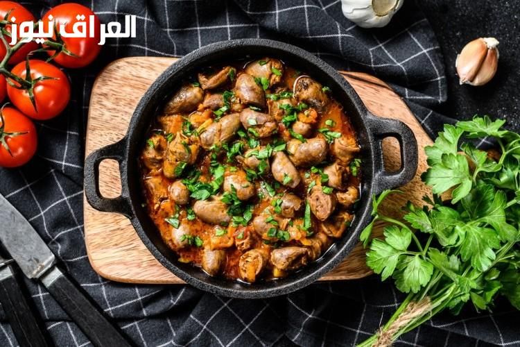 فطور عصري..طريقة عمل كبدة دجاج بثوم وبصل محمر بعناية 