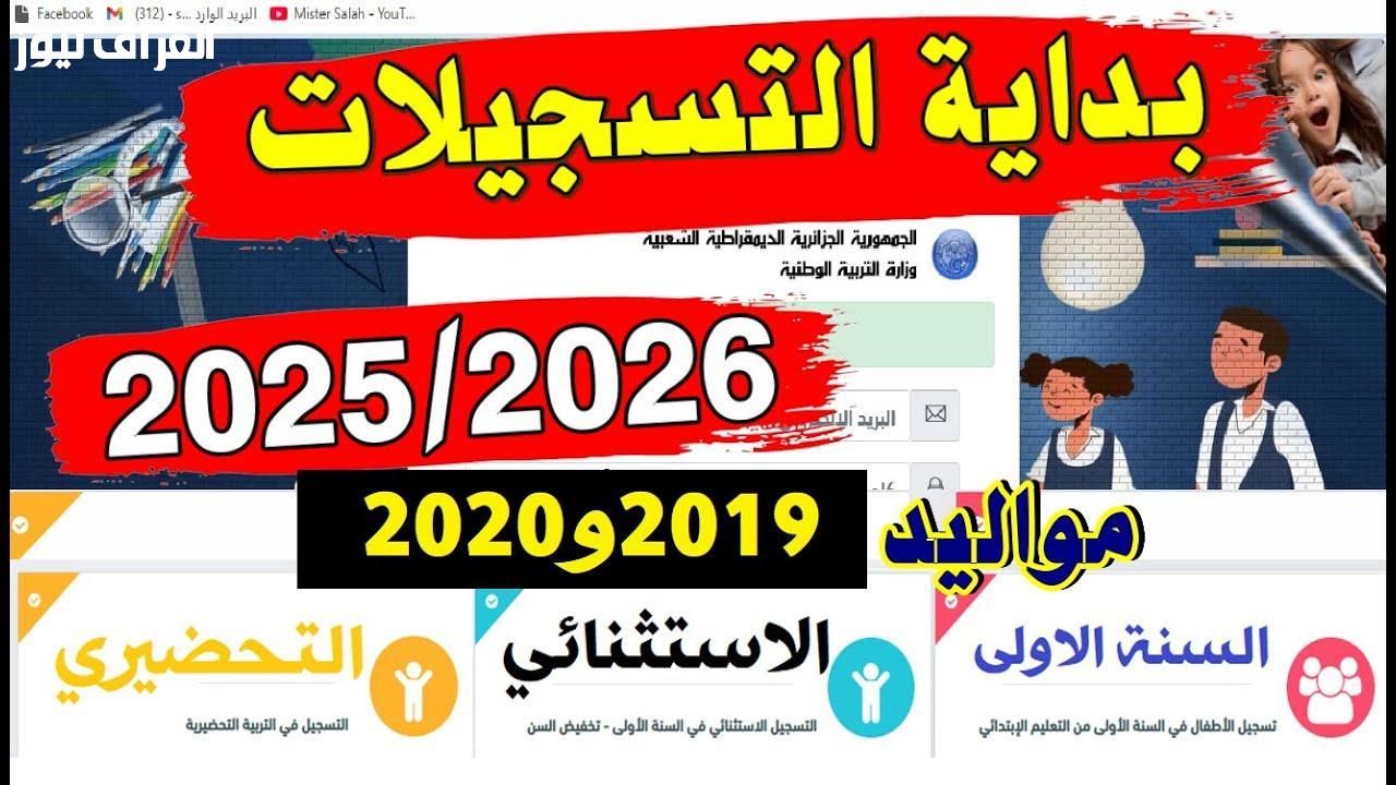 طلعت النتيجة.. نتائج التعليم الابتدائي الجزائر 2025 نزلت رسمي