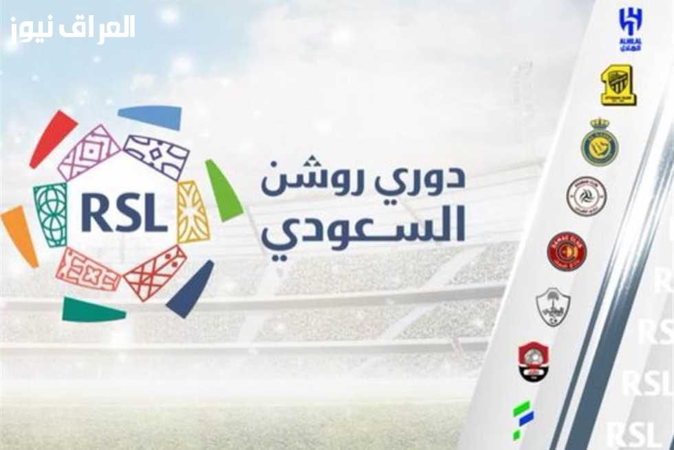 رسميا بهذا التوقيت.. موعد بداية دوري روشن السعودي 2025-2026 وجدول مباريات الجولة الأولى