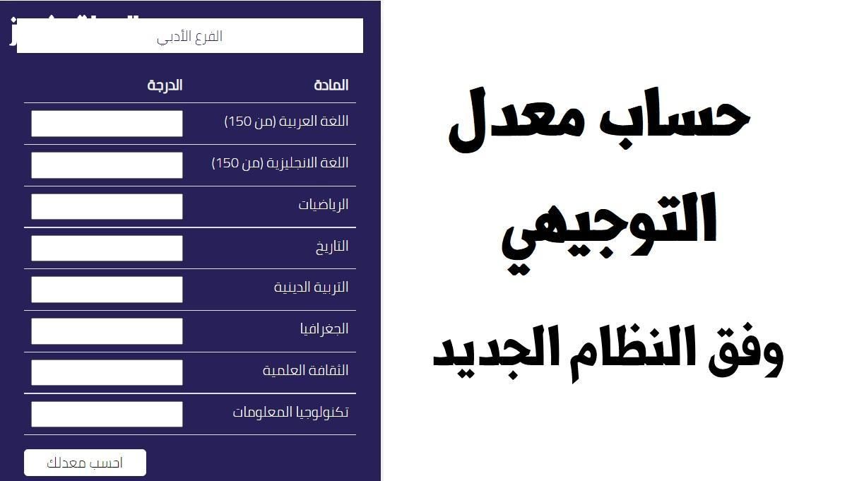 طريقة حساب سهلة..كيفية حساب معدل التوجيهي 2025 في الأردن خطوات صحيحة