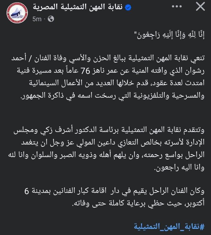 كان يقيم في دار رعاية كبار الفنانين.. وفاة الفنان أحمد رشوان عن عمر يناهز 76 عامًا - الخليج الان