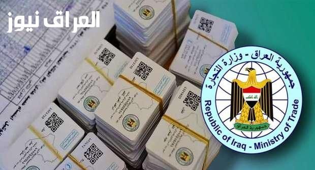 الحق بسرعة.. تحديث البطاقة التموينية العراق بدأ إلكتروني سجل حالًا