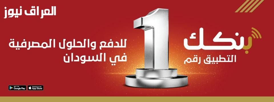 سجل حسابك في دقائق.. فتح حساب في بنك الخرطوم بدون طوابير ولا مشاوير