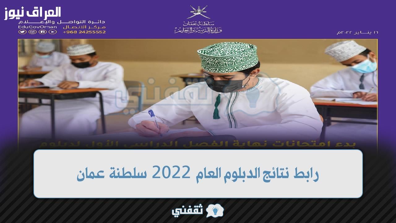 كل شيء اتحدد.. نتائج الدبلوم العام 2025 عمان متاحة بالرقم المدني 4.