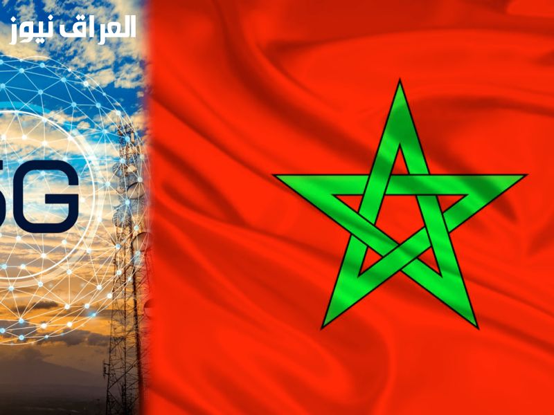 استقبل شبكة المستقبل..موعد إطلاق الجيل الخامس في المغرب 2025 مبسّط وواضح