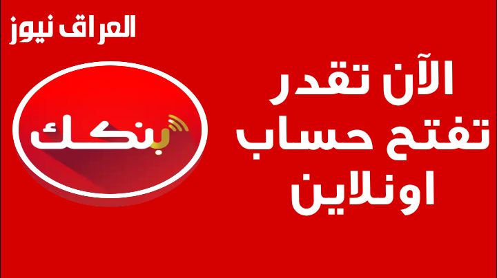 سجل حسابك في دقيقة.. فتح حساب في بنك الخرطوم بسهولة ومميزات مذهلة لجميع العملاء الجدد