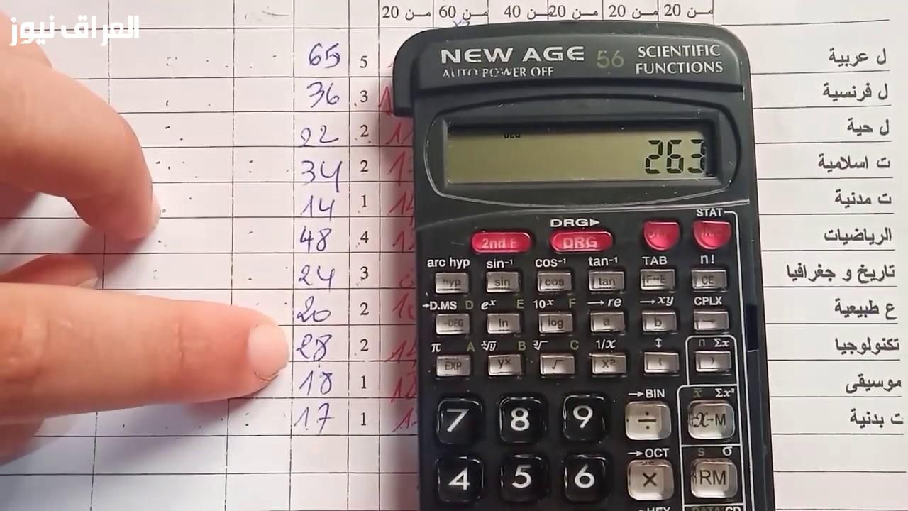 قسمة بسيطة جدًا..كيفية حساب معدل التوجيهي 2025 في الأردن طريقة الحساب