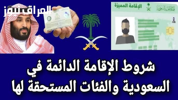 إقامة دائمة ميسرة.. الإقامة الدائمة في السعودية وشروطها حياة مستقرة مطمئنة