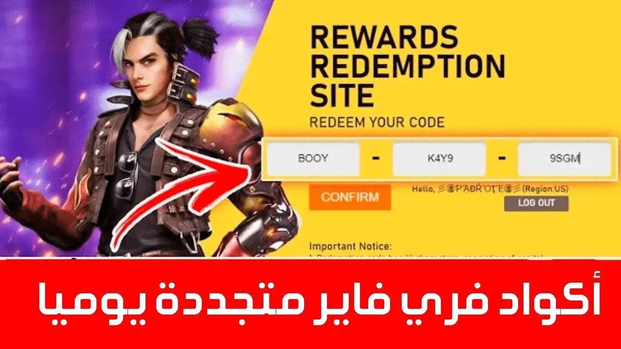 شدات وهدايا ببلاش دلوقتي.. احدث اكواد فري فاير 2025 وجوائز نارية قبل ما تفوتك