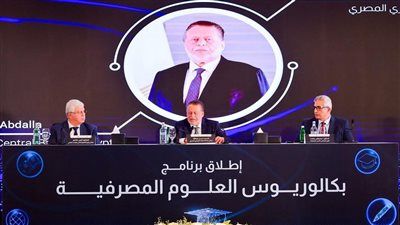 البنك المركزي يطلق أول برنامج جامعي من نوعه لتدريس العلوم المصرفية في عدد من كليات التجارة - الخليج الان