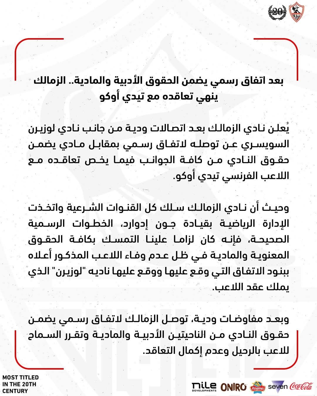 بعد اتفاق رسمي يضمن الحقوق الأدبية والمادية.. الزمالك ينهي تعاقده مع تيدي أوكو - الخليج الان