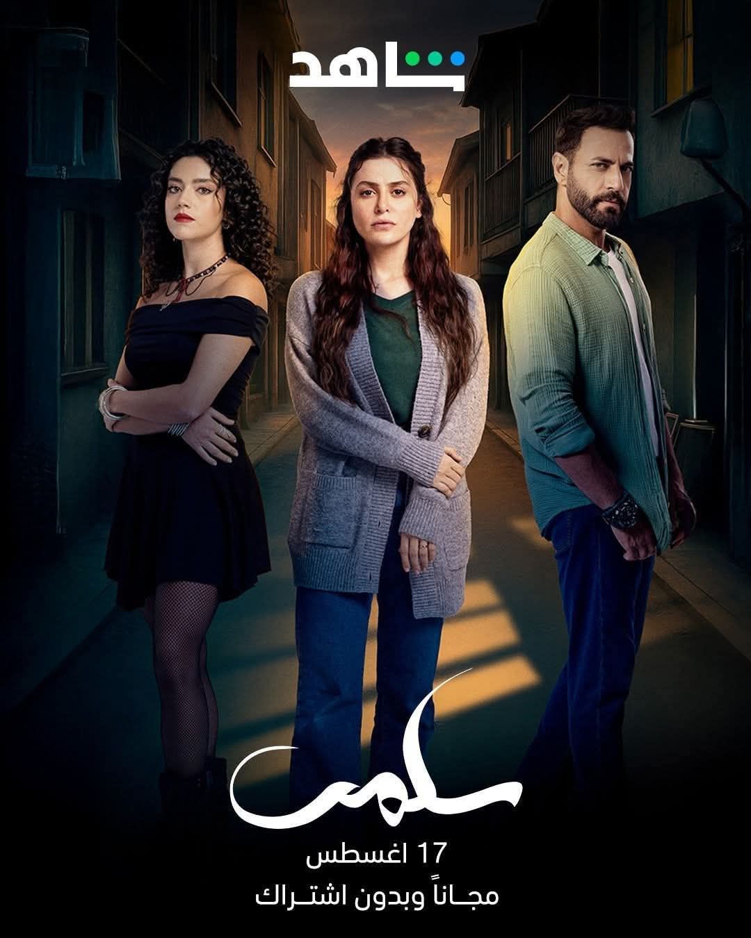 قبل عرضه.. اعرف تفاصيل وأبطال مسلسل سلمى - الخليج الان