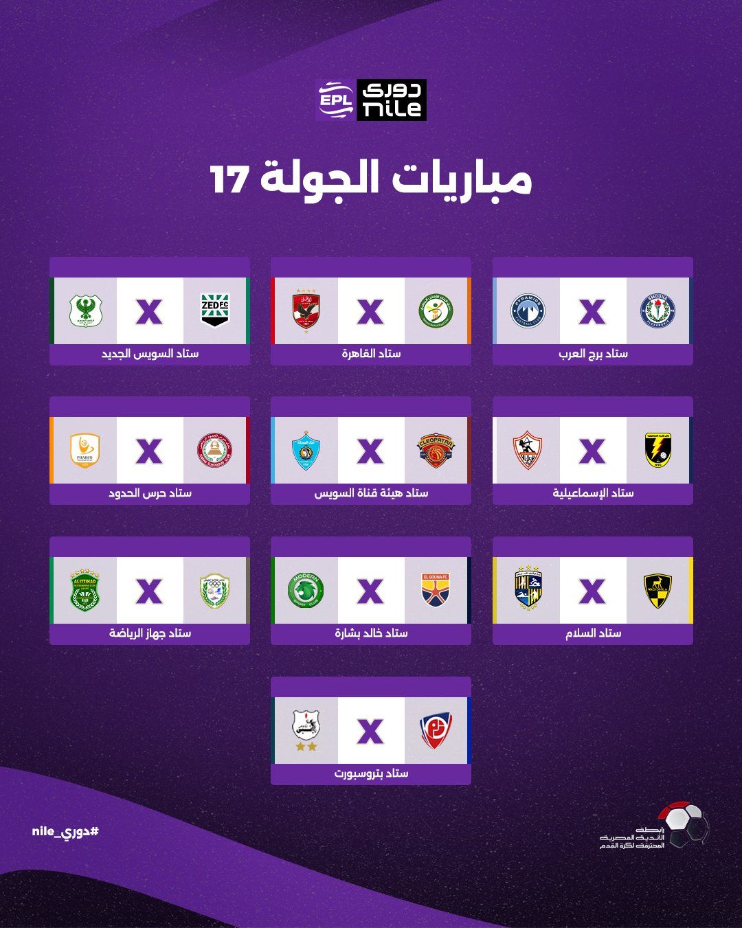 تعرف على مواعيد اليوم الأول للجولة الأولى ببطولة الدوري المصري - الخليج الان