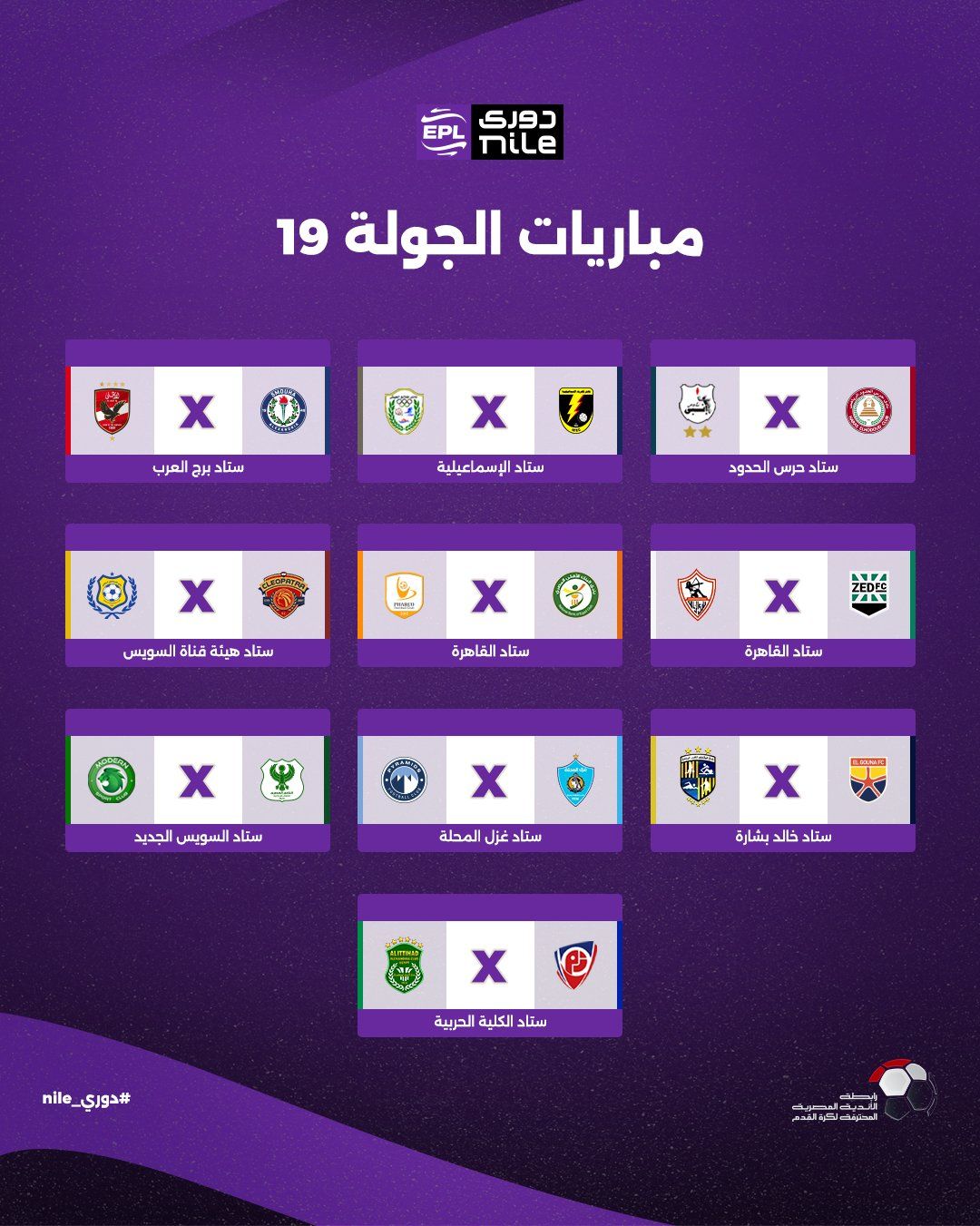 تعرف على مواعيد اليوم الأول للجولة الأولى ببطولة الدوري المصري - الخليج الان