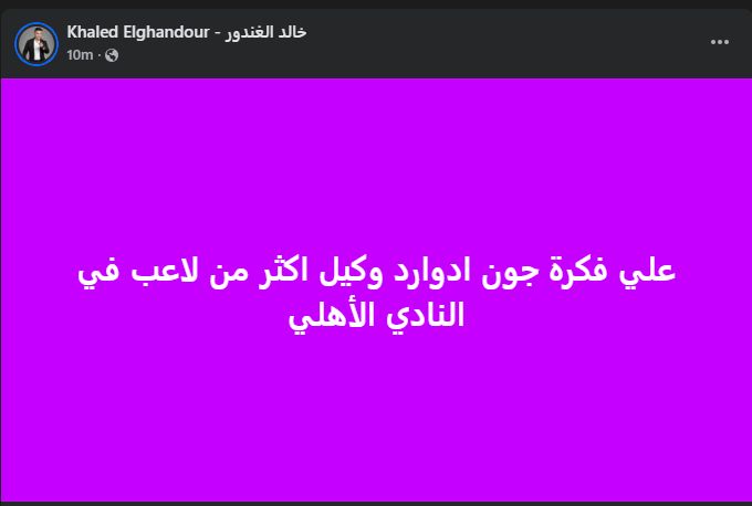خالد الغندور يفجر مفاجأة صادمة بشأن جون إدوارد.. تفاصيل - الخليج الان