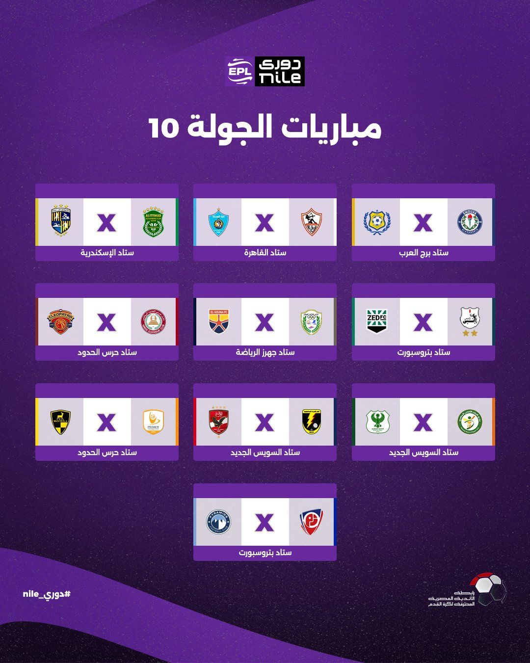 تعرف على مواعيد اليوم الأول للجولة الأولى ببطولة الدوري المصري - الخليج الان