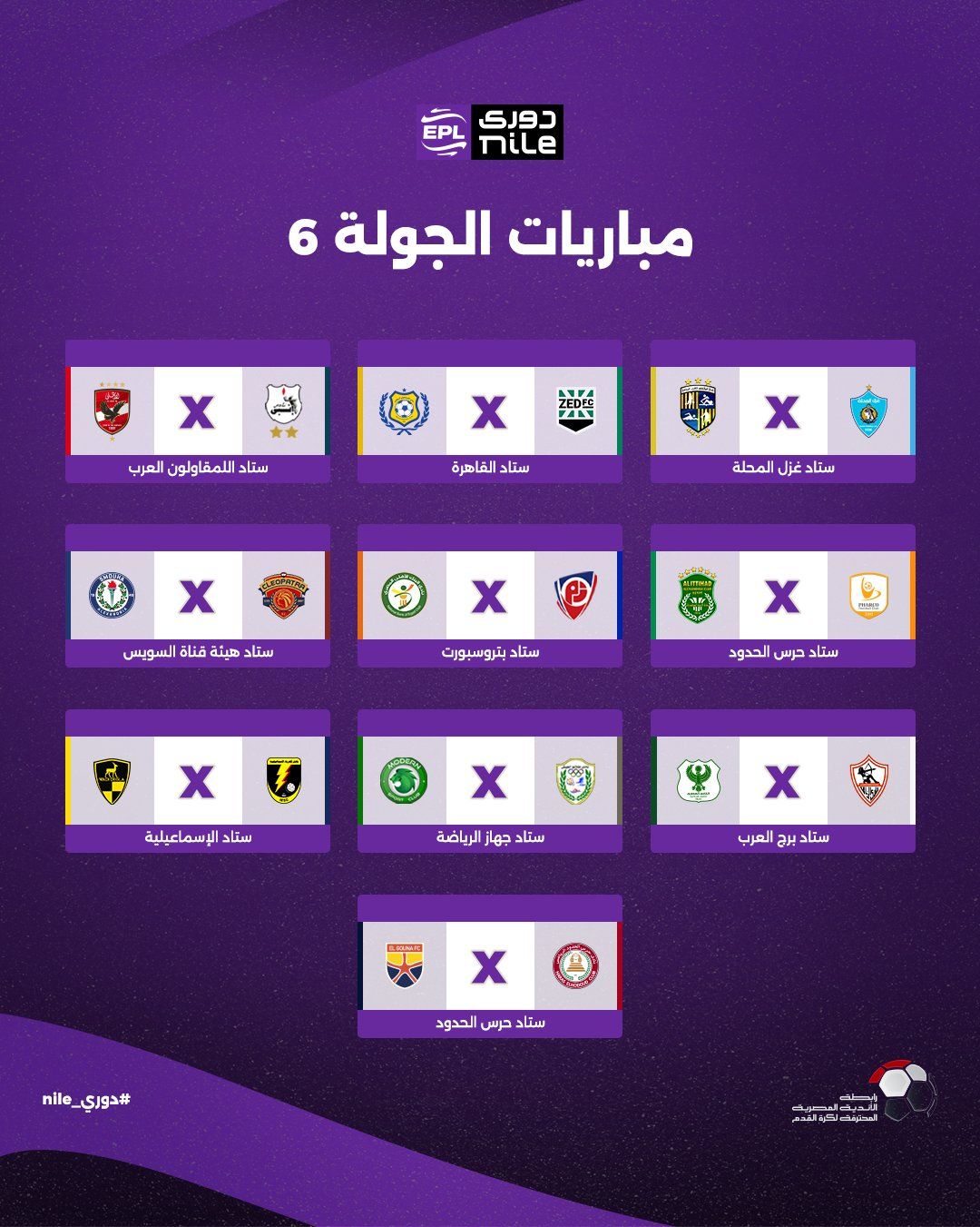 تعرف على مواعيد اليوم الأول للجولة الأولى ببطولة الدوري المصري - الخليج الان