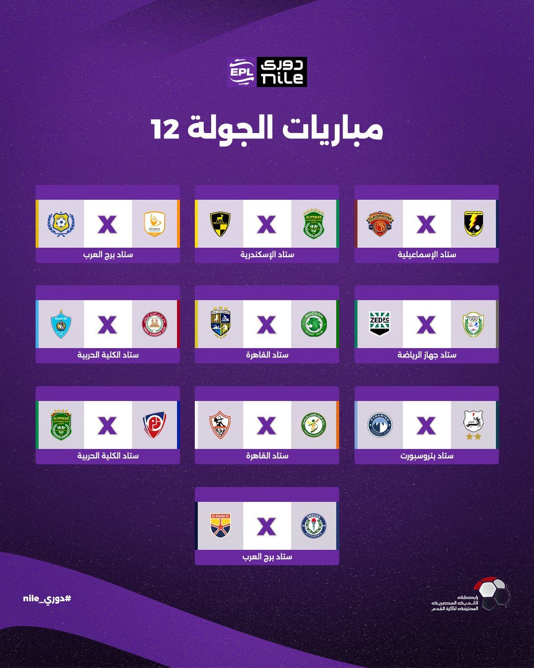 تعرف على مواعيد اليوم الأول للجولة الأولى ببطولة الدوري المصري - الخليج الان