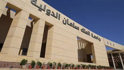 من الطب للهندسة.. تنسيق ومصروفات جامعة الملك سلمان الدولية 2025 - الخليج الان
