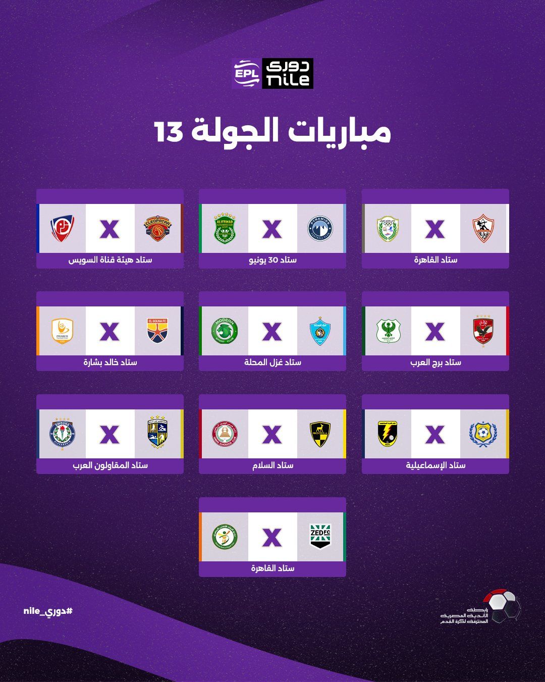 تعرف على مواعيد اليوم الأول للجولة الأولى ببطولة الدوري المصري - الخليج الان