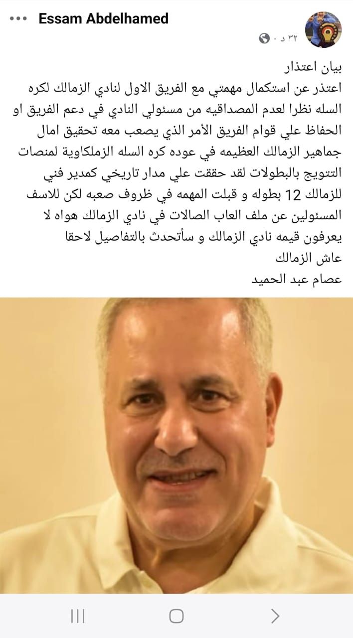 عصام عبد الحميد يعتذر عن الاستمرار مدربا لسلة الزمالك - الخليج الان