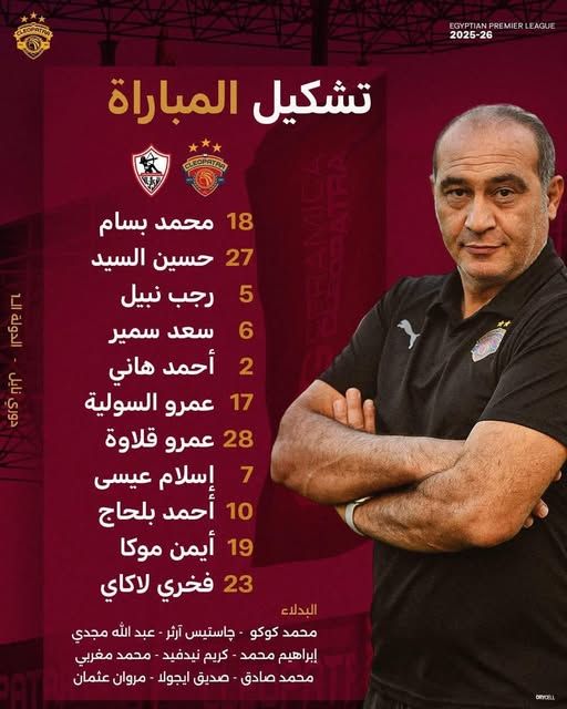 التشكيل الرسمي لمباراة الزمالك وسيراميكا كليوباترا في الدوري المصري الممتاز - الخليج الان