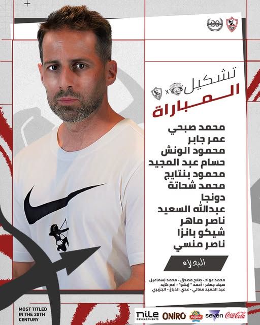 التشكيل الرسمي لمباراة الزمالك وسيراميكا كليوباترا في الدوري المصري الممتاز - الخليج الان