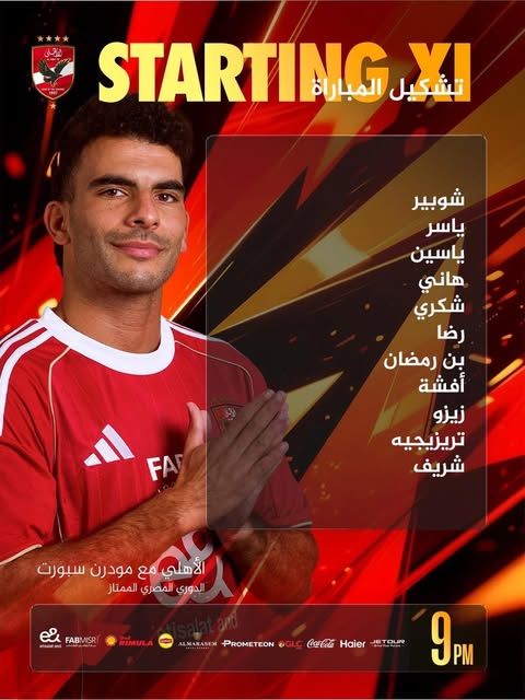 التعادل السلبي يسيطر على منتصف الشوط الأول لمباراة الأهلي ومودرن سبورت بالدوري - الخليج الان