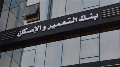 بنك التعمير والإسكان يعلن عن وظائف جديدة لعام 2025 - الخليج الان