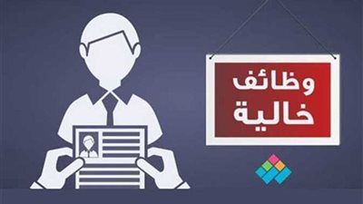 وزارة العمل تطرح 3633 فرصة عمل في 34 شركة بـ10 محافظات - الخليج الان