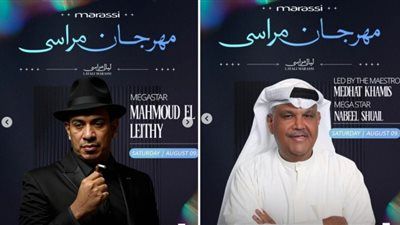 الليلة.. نبيل شعيل ومحمود الليثي يحييان حفلًا بـ مهرجان مراسي "ليالي مراسي" - الخليج الان