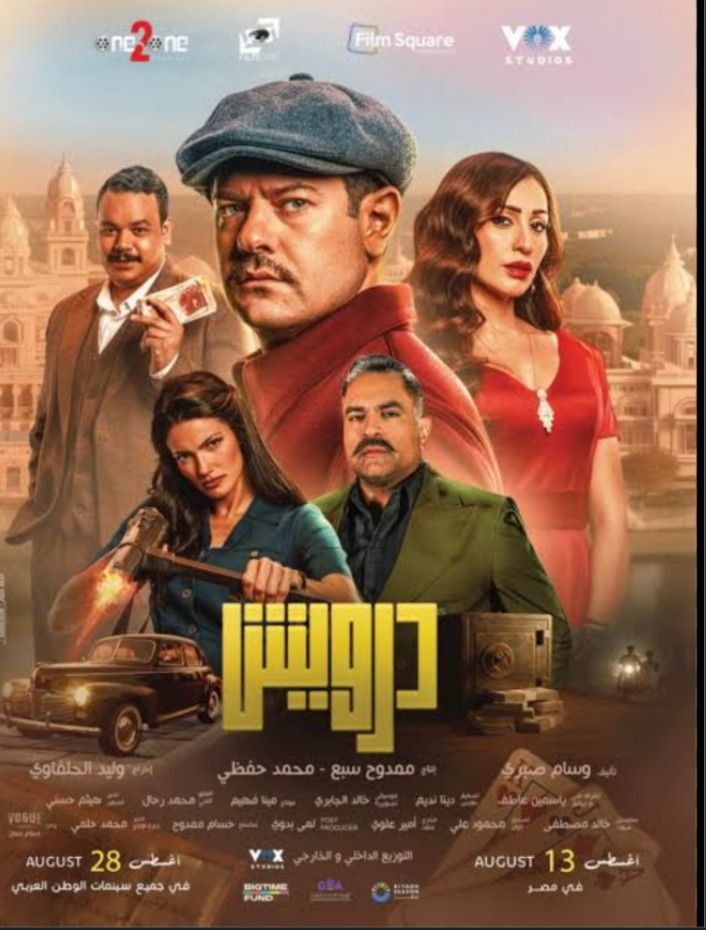 قبل انطلاق عرضه في السينمات.. التفاصيل الكاملة لفيلم درويش بطولة عمرو يوسف - الخليج الان