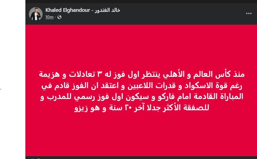 خالد الغندور يعلق على تعادل الأهلي أمام مودرن سبورت فى بطولة الدوري - الخليج الان
