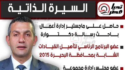 تليجراف الخليج ينشر السيرة الذاتية للنائب عمرو سعد الشلمة عضو مجلس الشيوخ 2025 - الخليج الان