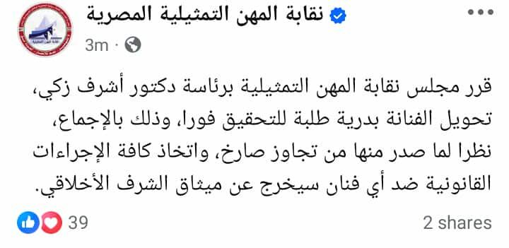 بسبب تجاوزها.. نقابة المهن التمثيلية تحيل بدرية طلبة للتحقيق - الخليج الان