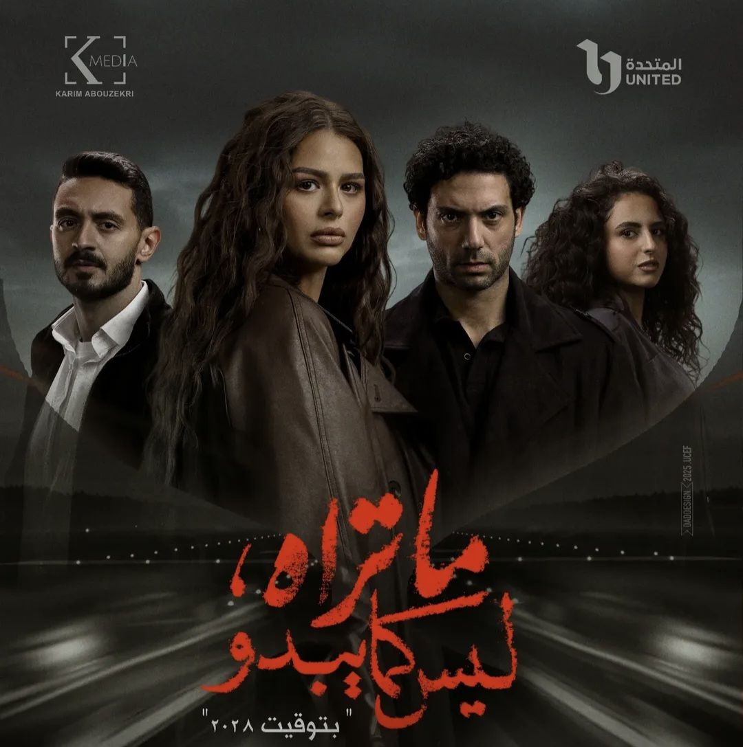 موعد عرض القصة الثانية من مسلسل ما تراه ليس كما يبدو «بتوقيت 2028» - الخليج الان