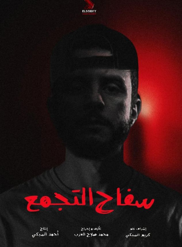 بطولة أحمد الفيشاوي.. بدء تصوير فيلم سفاح التجمع بمدينة الانتاج الاعلامي - الخليج الان