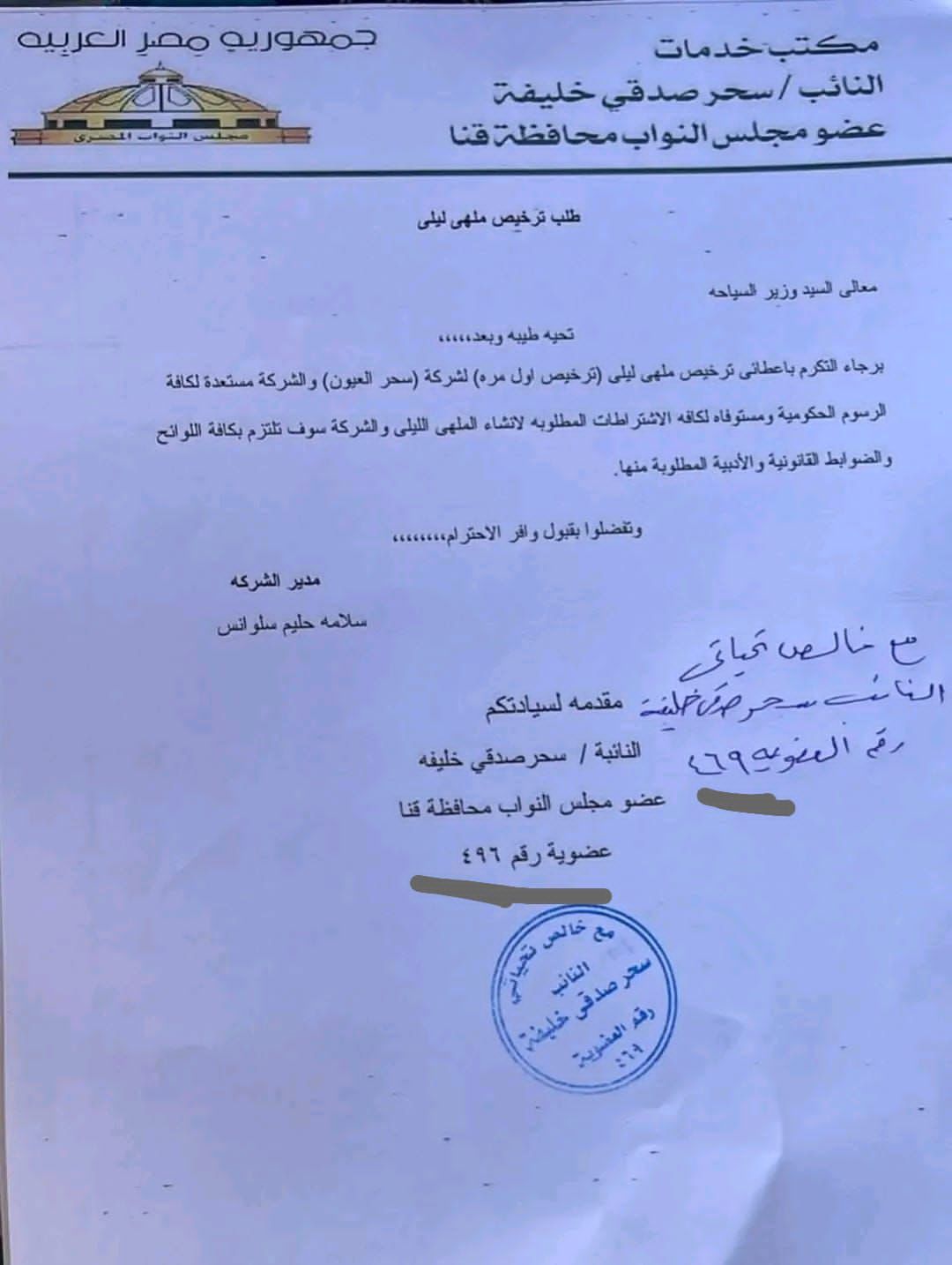 سحر صدقي تكشف حقيقة "التأشيرة المزورة": أرقام العضوية مختلفة والصورة مفبركة بالفوتوشوب - الخليج الان