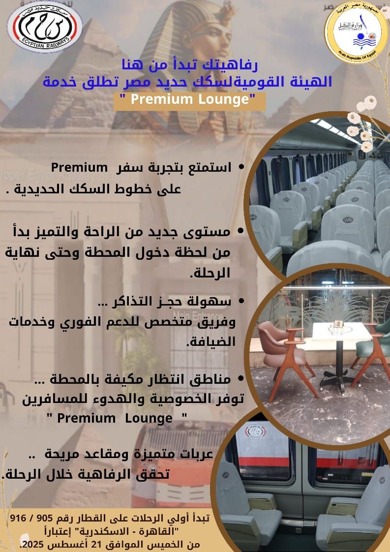 لراحة الركاب..هيئة السكك الحديدية تطلق خدمة جديدة|تفاصيل - الخليج الان