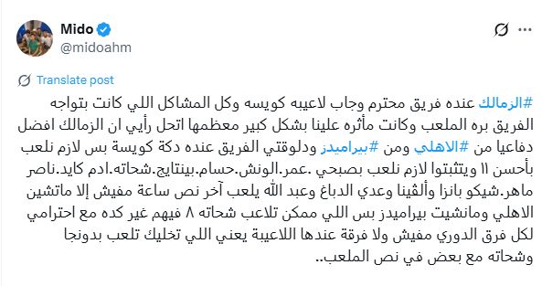 "يلعب أخر نص ساعة".. ميدو يعلق على مشاركة عبدالله السعيد فى مباراة المقاولون العرب - الخليج الان