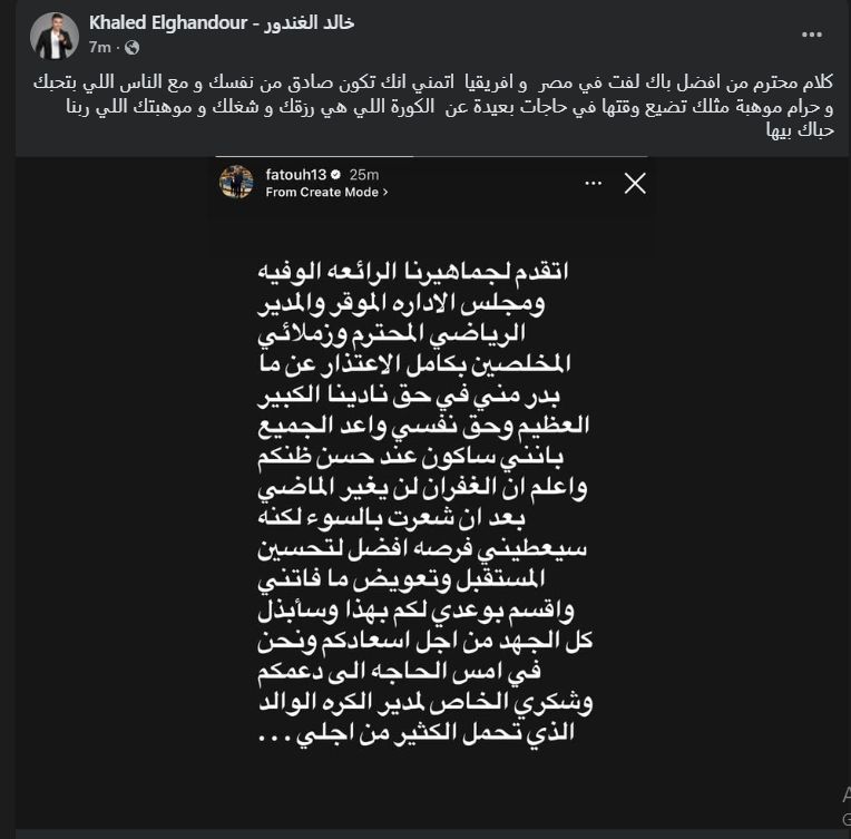 " كلام محترم من أفضل باك لفت في مصر".. خالد الغندور يعلق على بيان اعتذار فتوح لجماهير الزمالك - الخليج الان