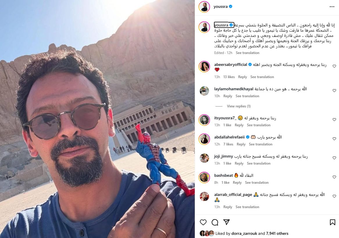 لهذا السبب.. يسرا تعتذر عن حضور جنازة تيمور تيمور - الخليج الان