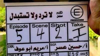 بدء تصوير مسلسل لا ترد ولا تستبدل بطولة دينا الشربيني وأحمد السعدني - الخليج الان