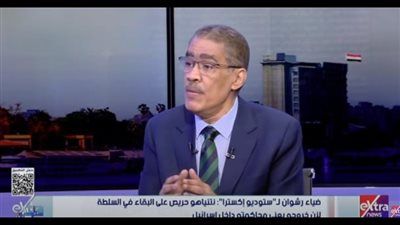 ضياء رشوان: نتنياهو يريد البقاء في السلطة لأن خروجه يعني محاكمته داخل إسرائيل - الخليج الان