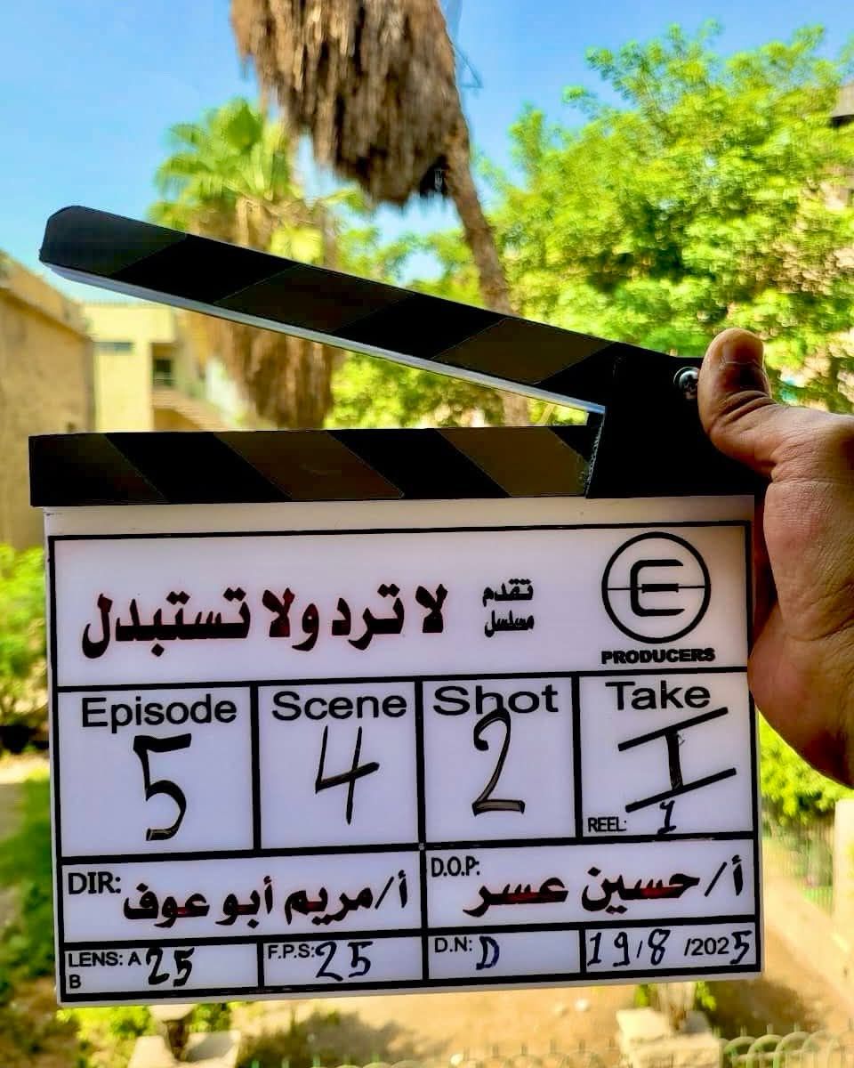 بدء تصوير مسلسل لا ترد ولا تستبدل بطولة دينا الشربيني وأحمد السعدني - الخليج الان